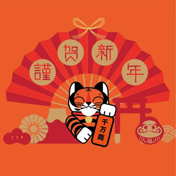 Çin Yeni Yılı Selamları 2022 Yılı Kaplanı Japon Yeni Yıl — Stok Vektör