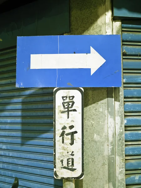 Taiwan one way traffic sign — Stock Photo, Image
