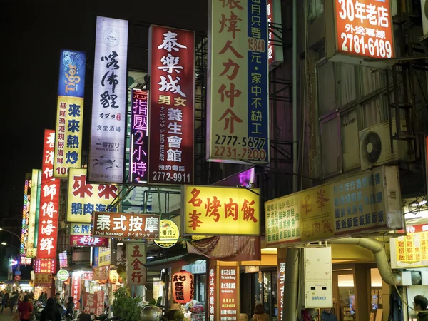 五颜六色的广告牌在辽宁街夜市 — 图库照片