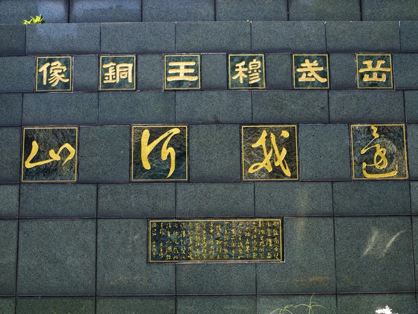 Yue Fei statue at Linsen Park — Stock Photo, Image