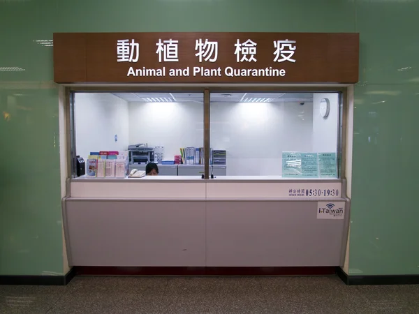 Animal and plant quarantine counter inside Taipei Songshan Airpo — Stock Photo, Image