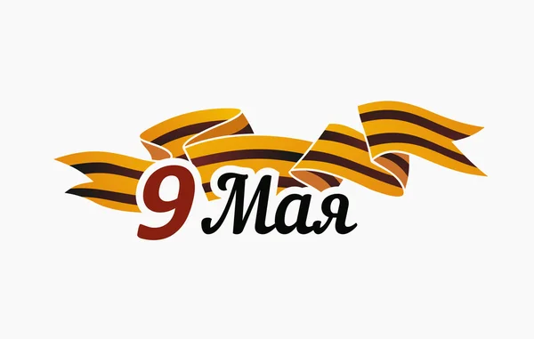 St. George kurdele ile 9 Mayıs