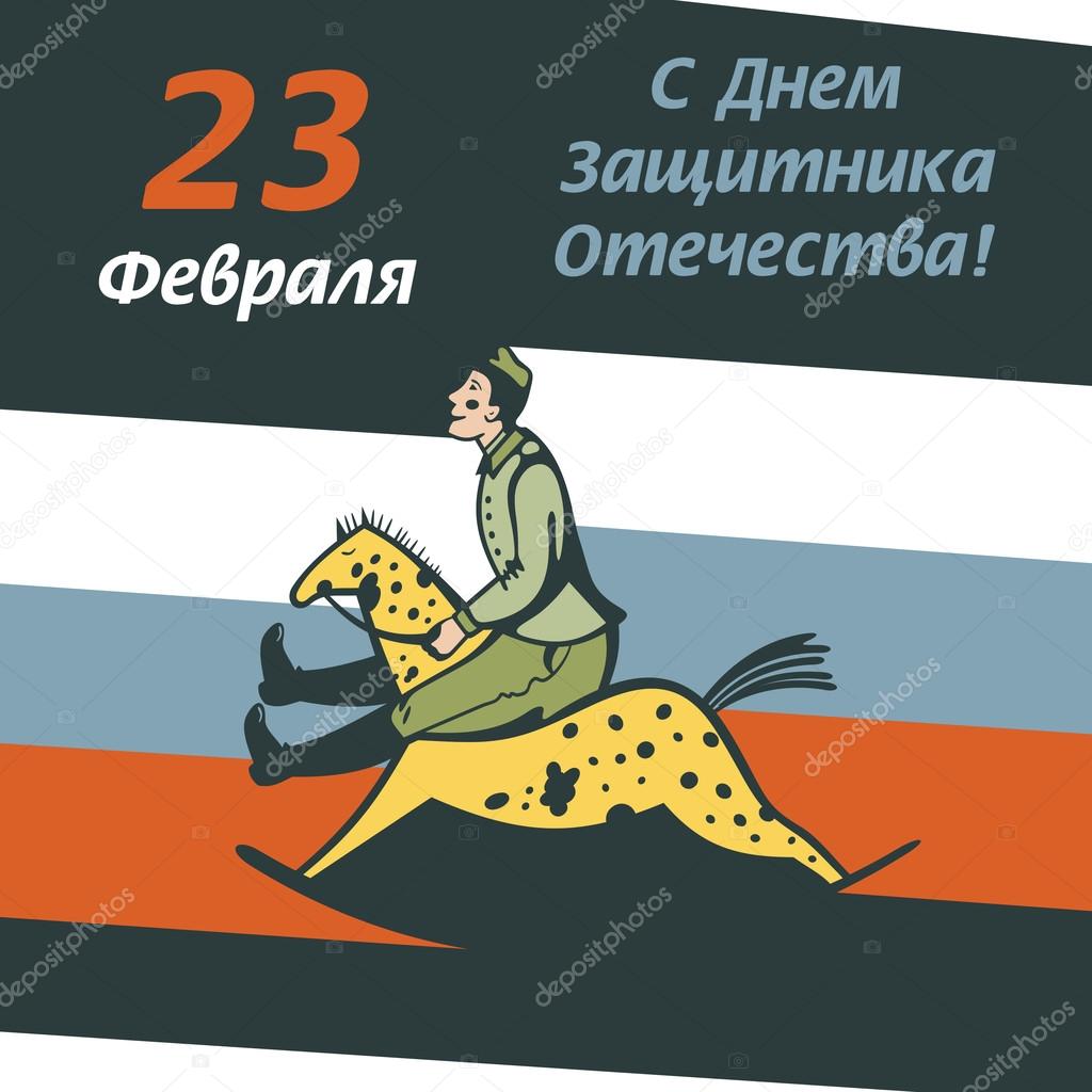 Day of defenders of fatherland