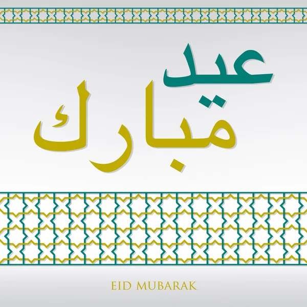 Patrón de tejido árabe "Eid Mubarak" (Bendito Eid) tarjeta en vector — Vector de stock