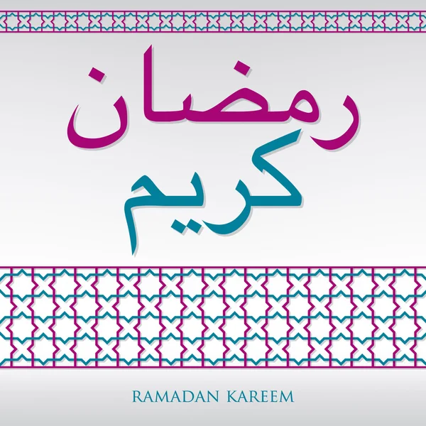 Patrón de tejido árabe "Ramadán Kareem" (Ramadán Generoso) tarjeta i — Vector de stock