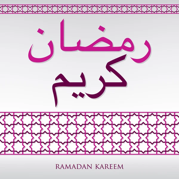 Patrón de tejido árabe "Ramadán Kareem" (Ramadán Generoso) tarjeta i — Vector de stock