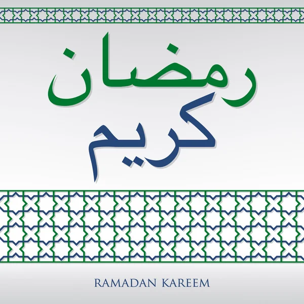 Arabisches Webmuster "ramadan kareem" (großzügiger Ramadan) — Stockvektor