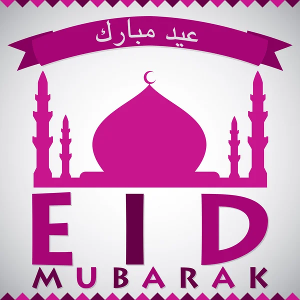 Moskee "eid mubarak" (gezegend eid) kaart in vector-formaat. — Stockvector