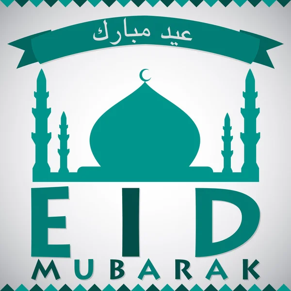 Moschea "Eid Mubarak" (Beato Eid) carta in formato vettoriale . — Vettoriale Stock