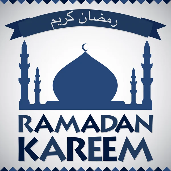 Cami "Ramazan kareem" (cömert Ramazan) Vektör formatında kartı — Stok Vektör