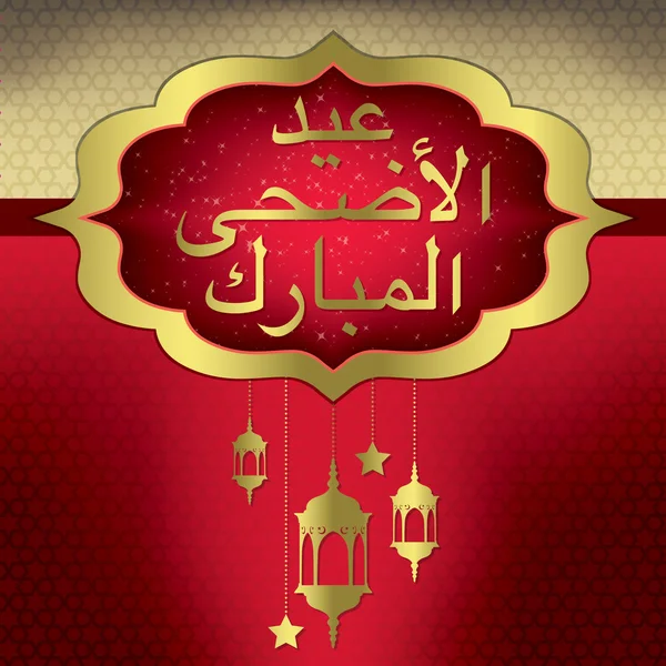 Eid ul-adha, κρέμονται κάρτα φανάρι και αστέρια — Διανυσματικό Αρχείο