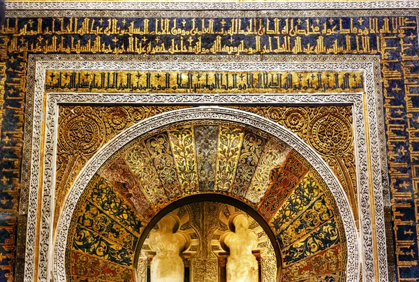 Mihrab Moslem Islam Prayer Niche Chapel Arches Mezquita Cordoba — ストック写真