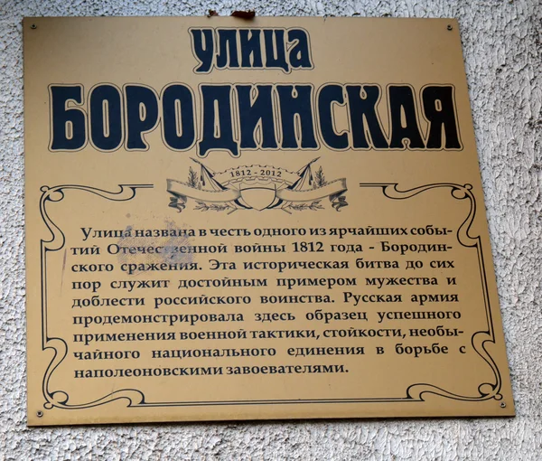 Borodinskaya table de rue sur le mur — Photo