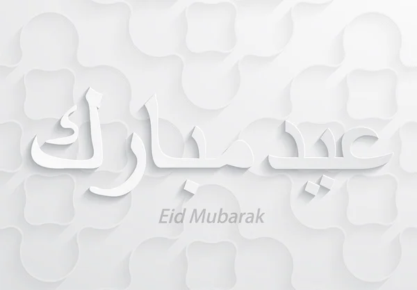 Vektor modern eid mubarak kreativen Hintergrund. — Stockvektor