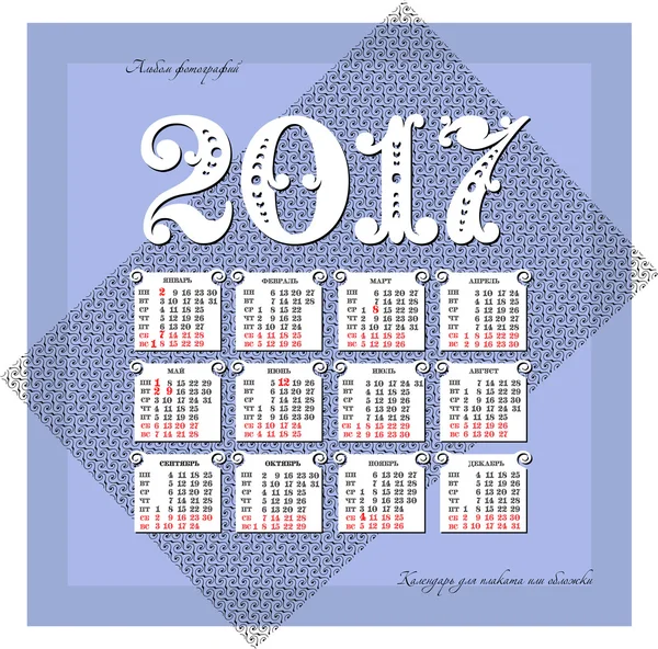 Calendario ruso para 2017 — Vector de stock