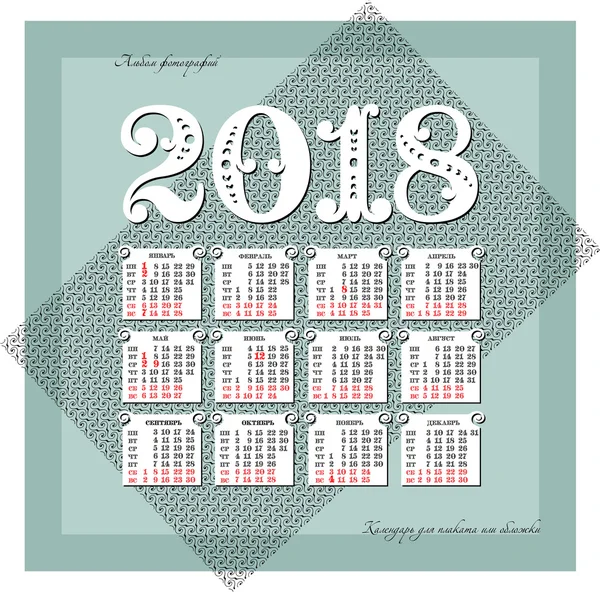 Calendario ruso para 2018 — Archivo Imágenes Vectoriales