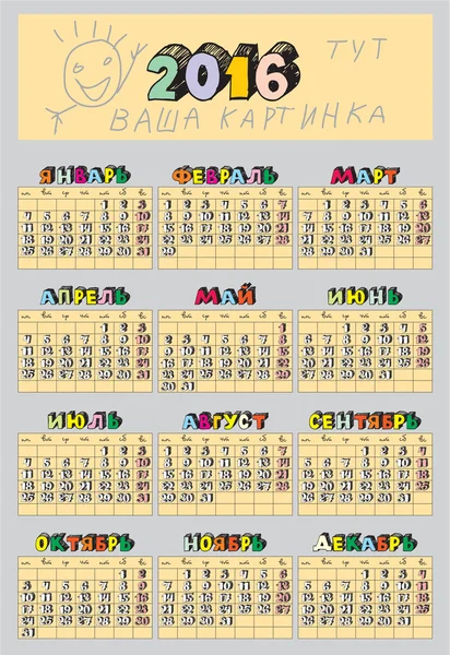 Мальованої Російський календар для 2016 — стоковий вектор