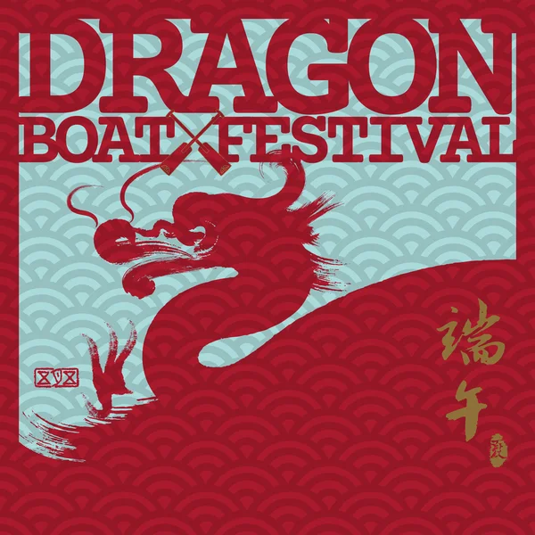 Vektör: Doğu Asya dragon boat Festivali, Çince karakterler ve 