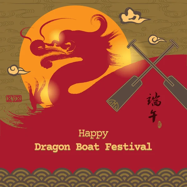 Vektör: Doğu Asya dragon boat Festivali, Çince karakterler ve 