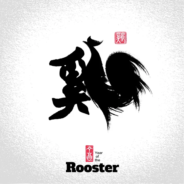 Character Rooster design, Chinese background. Hieroglyphs and se — Stock Vector