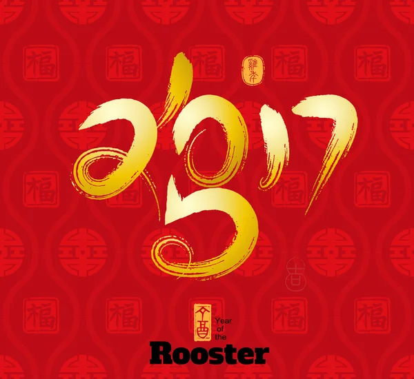 Vector: Chinese character "rooster" and 2017 design for Chinese — Stock Vector