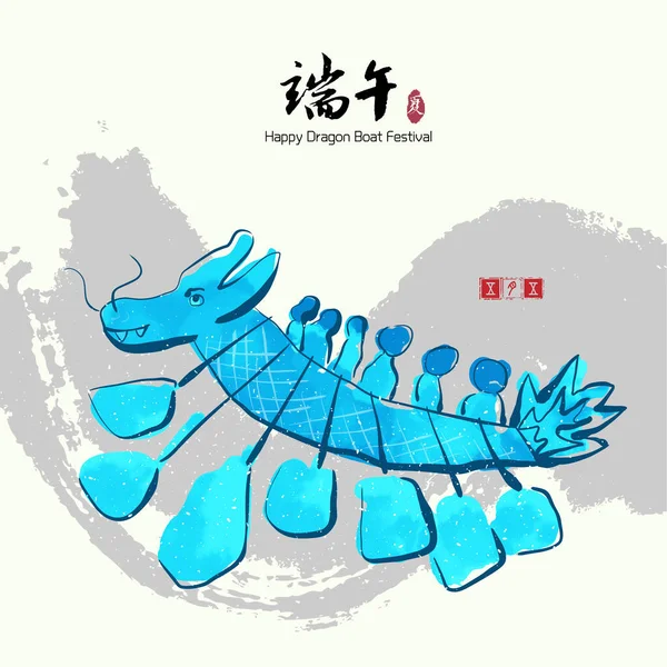 ベクトル 東アジア龍舟祭り 中国の文字やシール手段 ドラゴンボート祭り 5月5日 — ストックベクタ