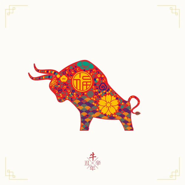 Bonne Année Chinoise 2021 Année Style Coupe Papier Bœuf Signe — Image vectorielle