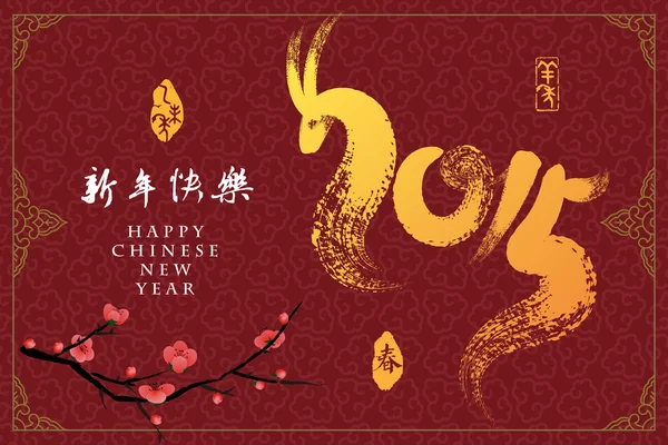 Chinesisches Neujahrsgrußkartendesign mit nahtloser Textur. — Stockvektor