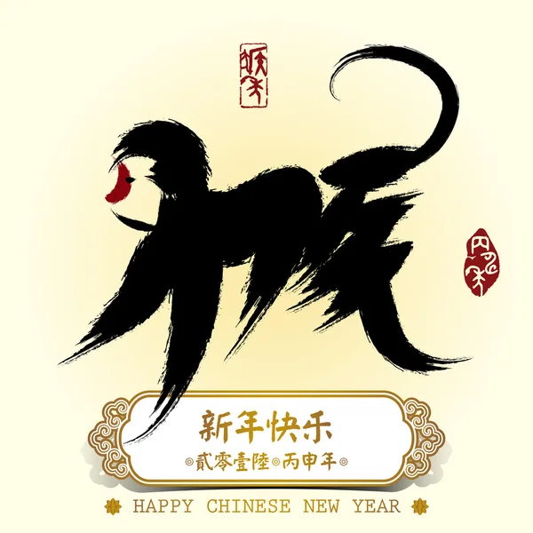 La calligraphie chinoise signifie : singe. et signification du sceau : année o — Image vectorielle