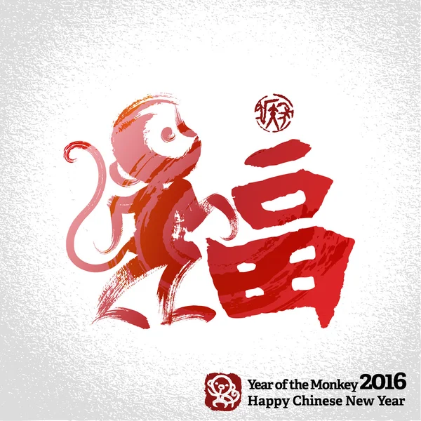 Chinese New Year wenskaart achtergrond met aap: Chinese c — Stockvector