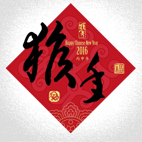 Chinesische Neujahrskarte Hintergrund: Frohes neues Jahr — Stockvektor