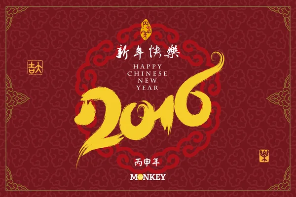 2016: Vektorjahr des Affen in China, asiatisches Mondjahr — Stockvektor