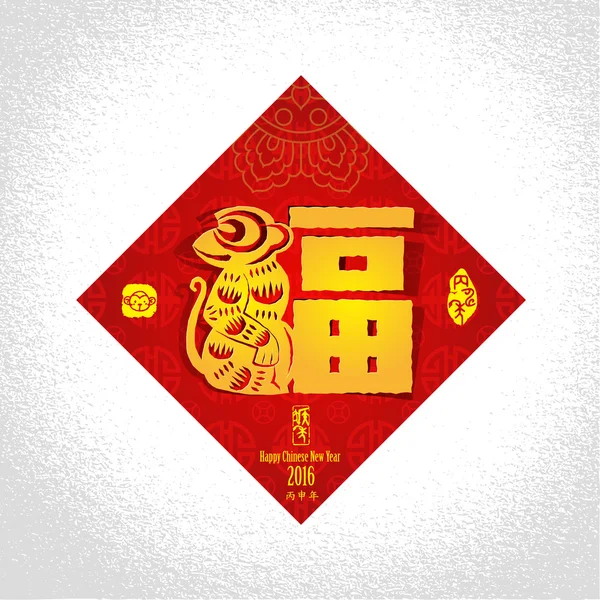 Chinese New Year wenskaart achtergrond met papier gesneden. Hierogl — Stockvector