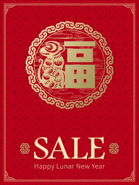 2016: Vector Chinese New Year sale design template background — Stock Vector