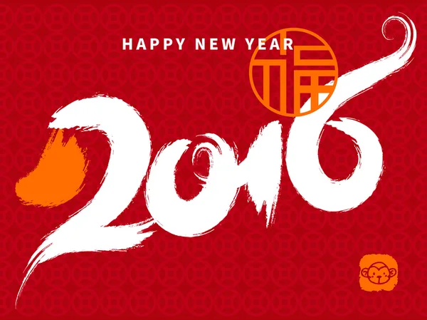 2016: vektorové čínský rok opice, asijské lunární rok. — Stockový vektor