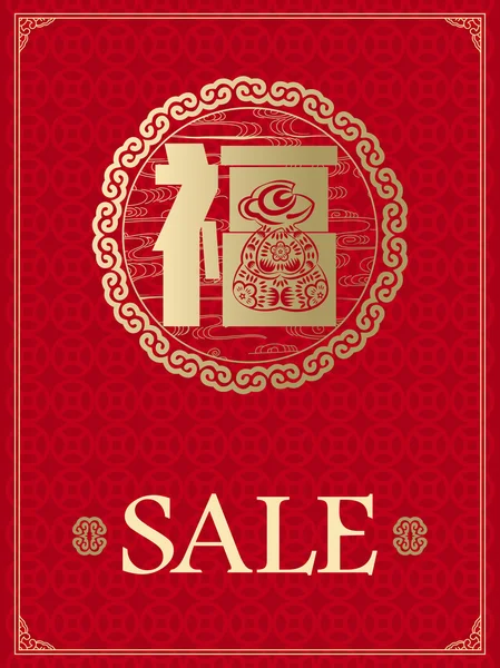 2016: Vector Chinese New Year sale design template background — Stock Vector