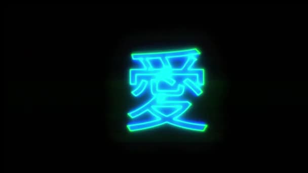 Chinese Symbols 2 Glitched shape design motion graphic. — Stock Video