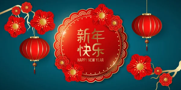 Καλή Κινέζικη Πρωτοχρονιά. Πλούσιο λάβαρο διακοσμημένο με ανθισμένα λουλούδια και κρεμασμένο παραδοσιακό φανάρι σε μπλε φόντο. Εορταστικό σχέδιο για αφίσα ή φυλλάδιο. Εικονογράφηση διανύσματος — Διανυσματικό Αρχείο