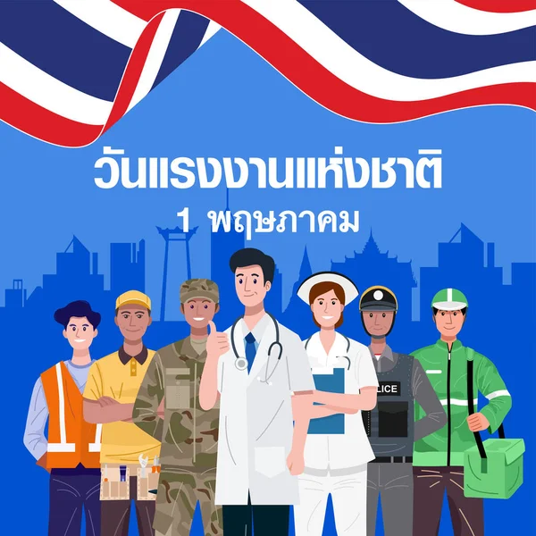 タイ労働者の日 労働者の日 5月1日 タイ国旗と異なる職業を持つ人々 ベクトルイラスト — ストックベクタ