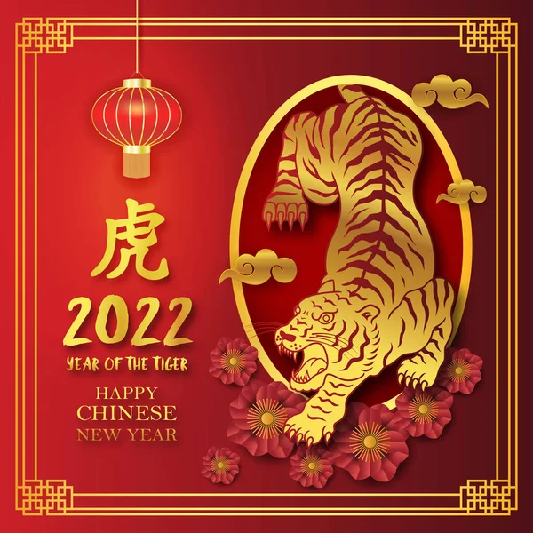 Felice Anno Nuovo Cinese 2022 Anno Della Tigre Con Carta — Vettoriale Stock