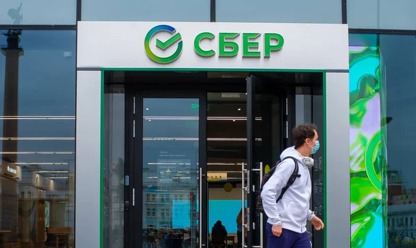 7 Ekim 2020, Moskova, Rusya. Moskova 'daki Sberbank ofisinin yeni logosu..
