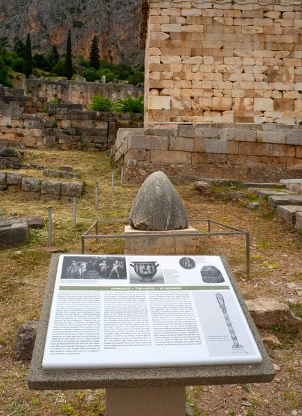 Священный Камень Omphalos Пупок Земли Является Туристической Достопримечательностью Древнем Комплексе — стоковое фото