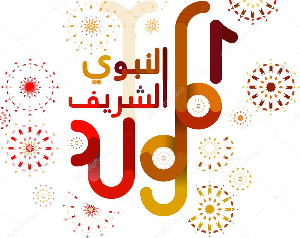 Arabic Mawlid al Nabi : Birth of the Prophet, arabic calligraphy of Prophet Muhammads Birthday