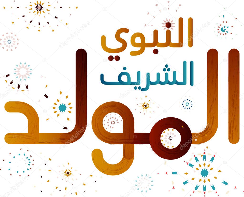 Arabic Mawlid al Nabi : Birth of the Prophet, arabic calligraphy of Prophet Muhammads Birthday