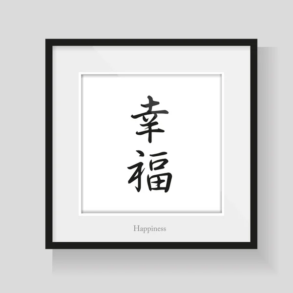 Japonia kaligrafia - szczęście — Wektor stockowy
