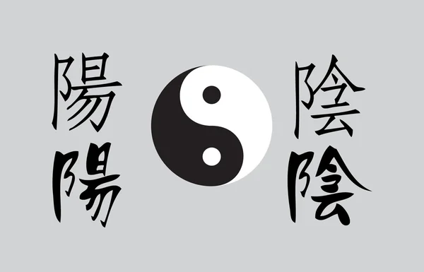 Ying Yang. — Vector de stock