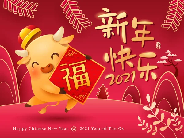 可爱的小牛与中文问候语符号 2021年新年快乐 牛年的时候 新年快乐 — 图库矢量图片