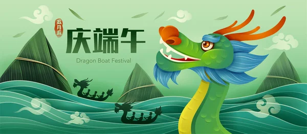 ドラゴンボートフェスティバル ドラゴンボートレース 伝統的な中国のパドルクラフト活動 龍舟祭 5月5日旧暦 — ストックベクタ