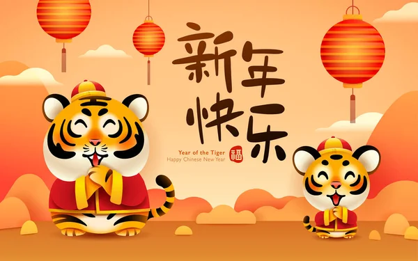 在东方节日的背景下 可爱的老虎 祝2022中国农历新年快乐 一年的老虎 新年快乐 — 图库矢量图片