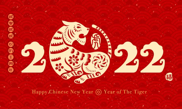 Bonne Année Chinoise 2022 Année Tigre Découpe Graphique Traditionnelle Papier — Image vectorielle